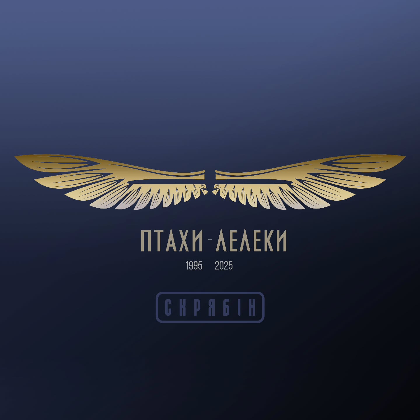 ПТАХИ-ЛЕЛЕКИ